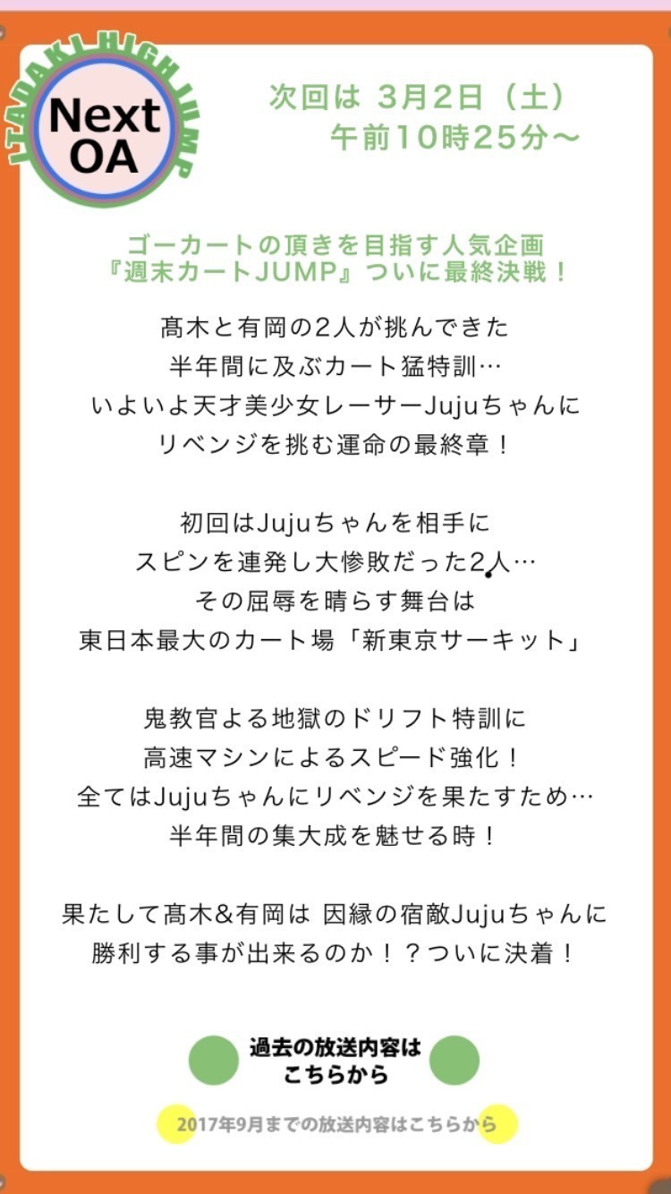 【出演情報】3/2(土)10:25〜 フジテレビ いただきハイジャンプ